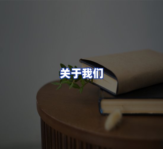 平台总部